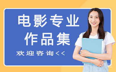 昆明电影专业作品集