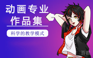 昆明动画专业作品集