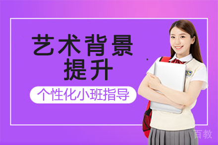 昆明艺术背景提升