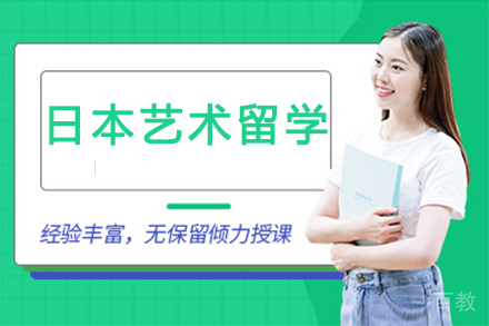 昆明日本艺术留学