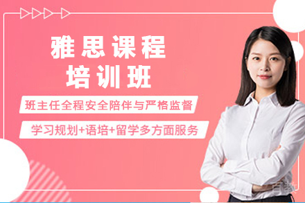 长沙雅思课程培训班
