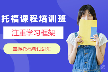 长沙托福课程培训班