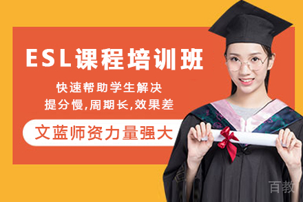 长沙ESL课程培训