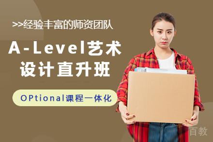 长沙A-Level艺术设计直升班