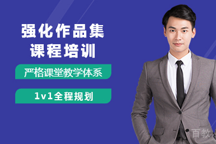 长沙强化作品集课程培训
