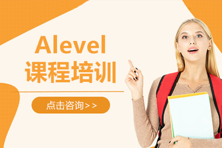 沈阳Alevel培训课程