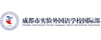 成都实验外国语学校国际部
