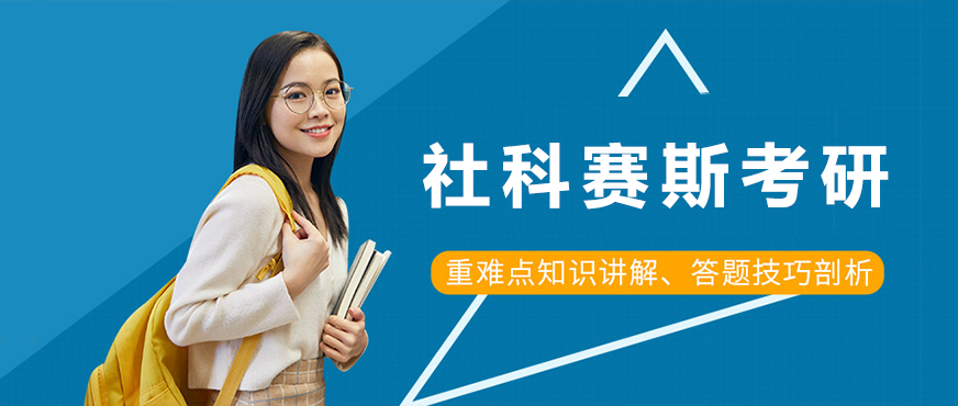社科赛斯教育中心