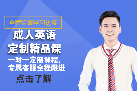 北京EF教育_北京成人英语定制精品课