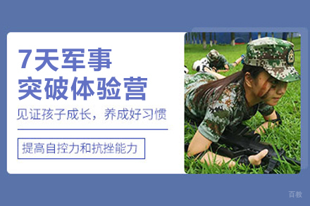 北京兵行天下夏令营_北京7天军事突破体验营