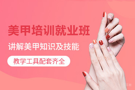 西安美甲培训班