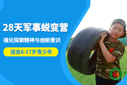 北京兵行天下夏令营_北京28天军事蜕变特训营