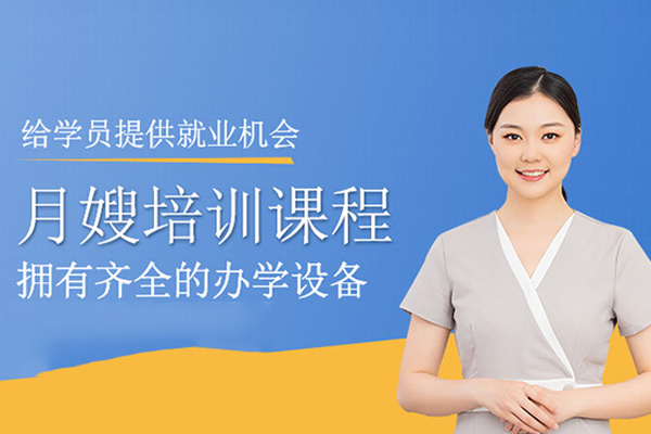 武汉月嫂培训课程