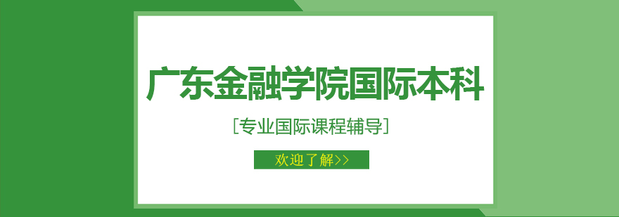 国际教育合作项目