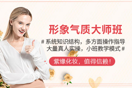 石家庄形象气质大师班