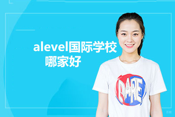 厦门alevel国际学校哪家好