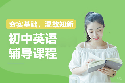 呼和浩特初中英语辅导班