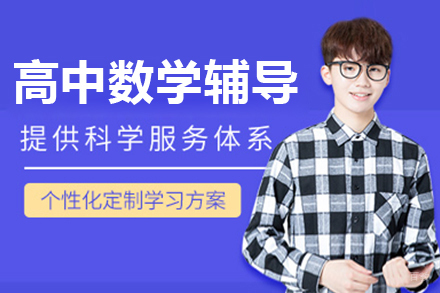 呼和浩特秦学教育_呼和浩特高中数学辅导班