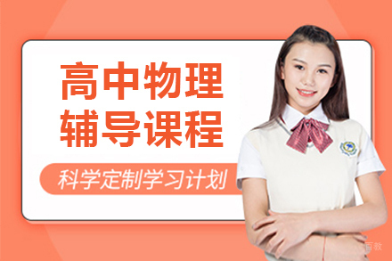 呼和浩特秦学教育_呼和浩特高中物理辅导班