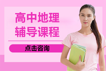 呼和浩特秦学教育_呼和浩特高中地理辅导班