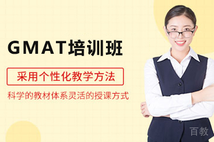 苏州GMAT课程培训班