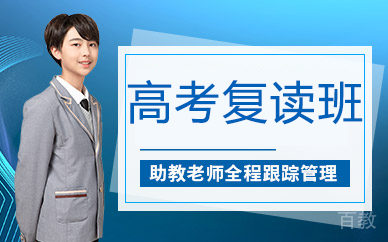 兰州高考复读班