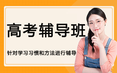 兰州高考辅导班