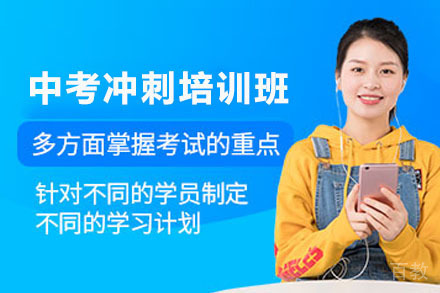 南宁中考冲刺班