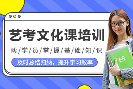 南宁艺考文化课冲刺培训课程