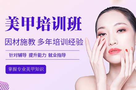 泉州美甲培训班
