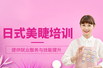 泉州日式美睫培训