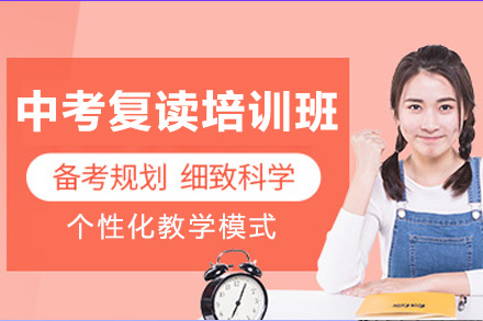 南宁中考复读培训班