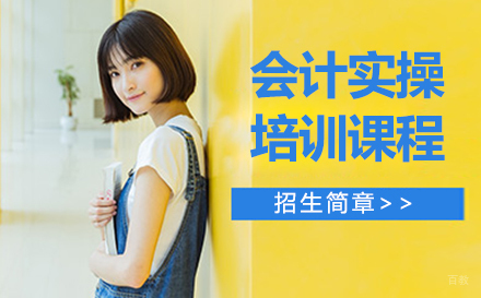 沈阳会计实操培训课程