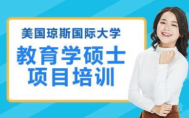 美国琼斯国际大学教育学硕士项目