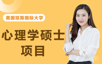 美国琼斯国际大学心理学硕士项目