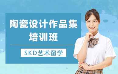 南京陶瓷设计作品集培训班