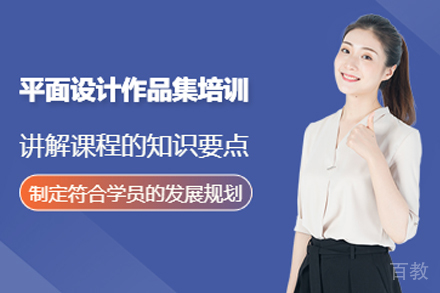 南京平面设计作品集培训班