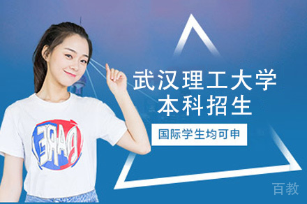 福州武汉理工大学本科招生