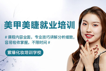 天津美甲美睫培训班