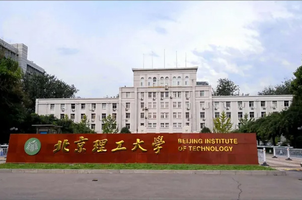 南寧北京理工大學(xué)國際本科