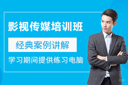 天津影视传媒培训班