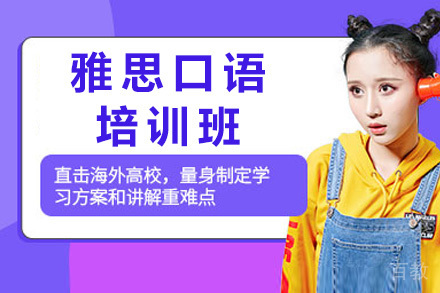 长沙雅思口语培训班