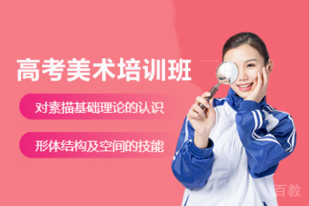 高考美术培训班