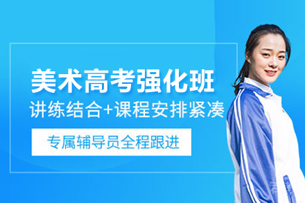 美术高考强化班
