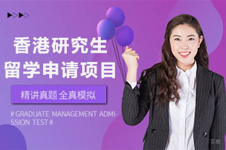 上海香港研究生留学申请项目