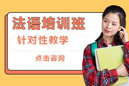 呼和浩特小语种培训-呼和浩特法语培训课程
