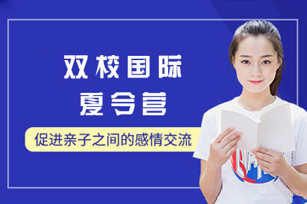 厦门澳大利亚双校国际夏令营