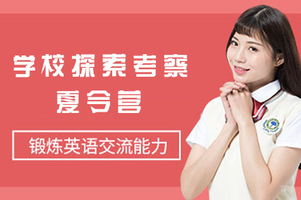 厦门暑期澳大利亚游学