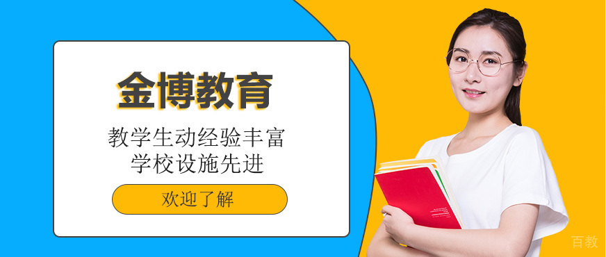 金博教育教学环境