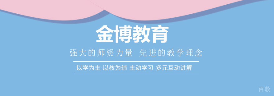 金博教育学习环境